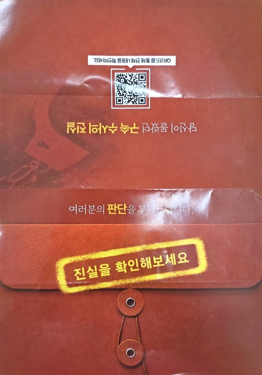 95살 노인을 구속한 게 부당하다고 전단지를 돌리는 사람들_1.webp