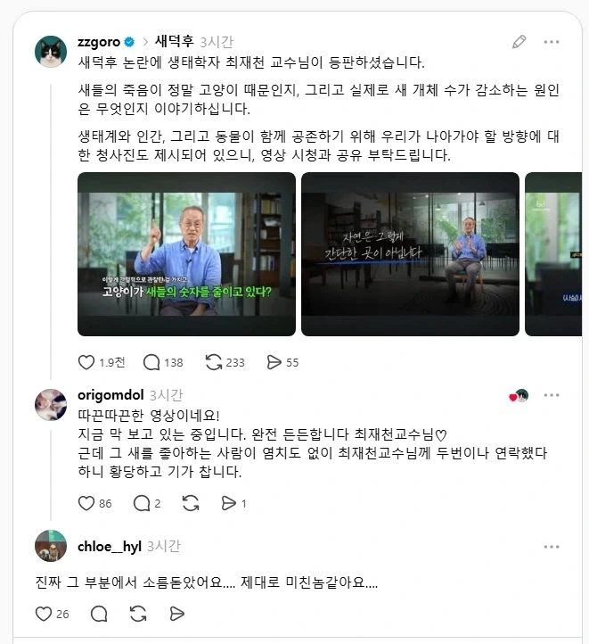 새덕후 영상 최재천 교수 등판_1.webp