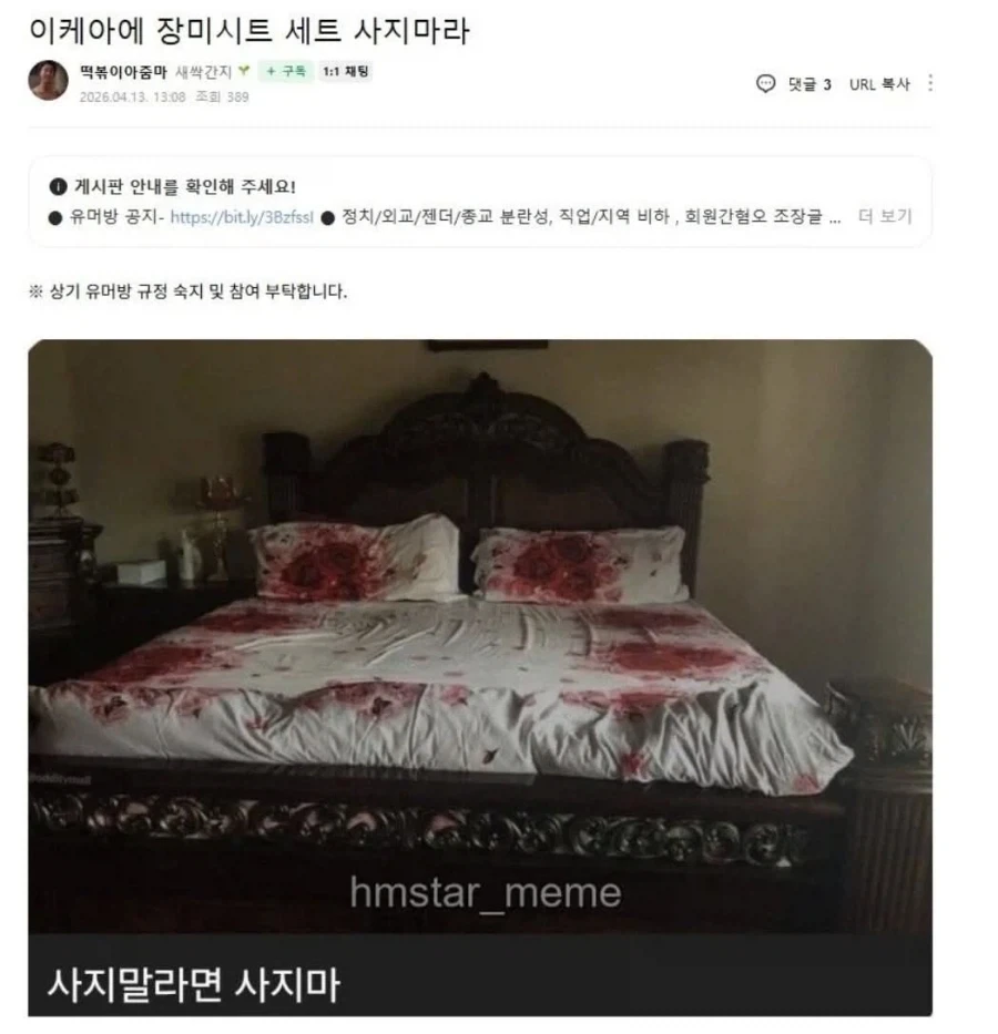 이케아 장미시트 사지 마라...._1.webp