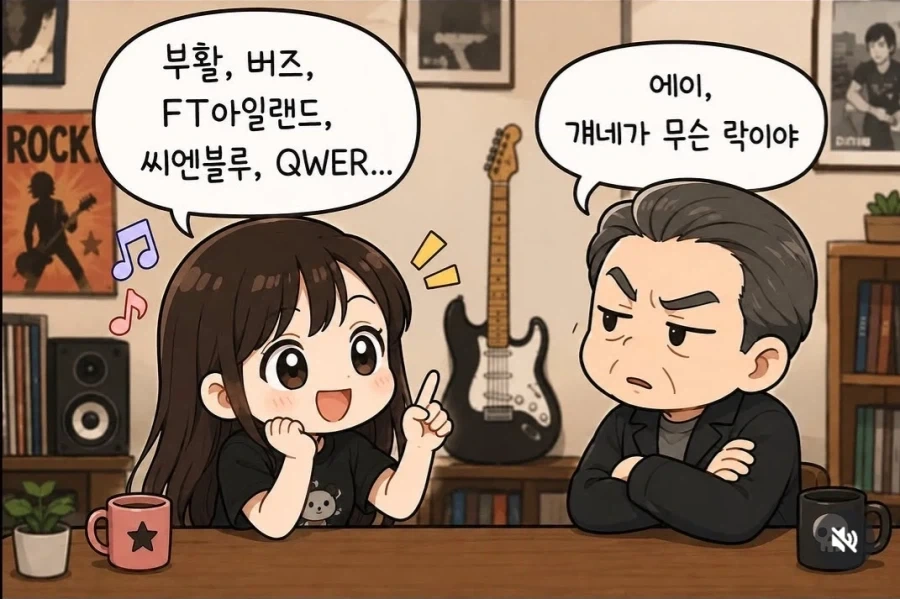 한국에서 락이 비주류인 이유_1.webp