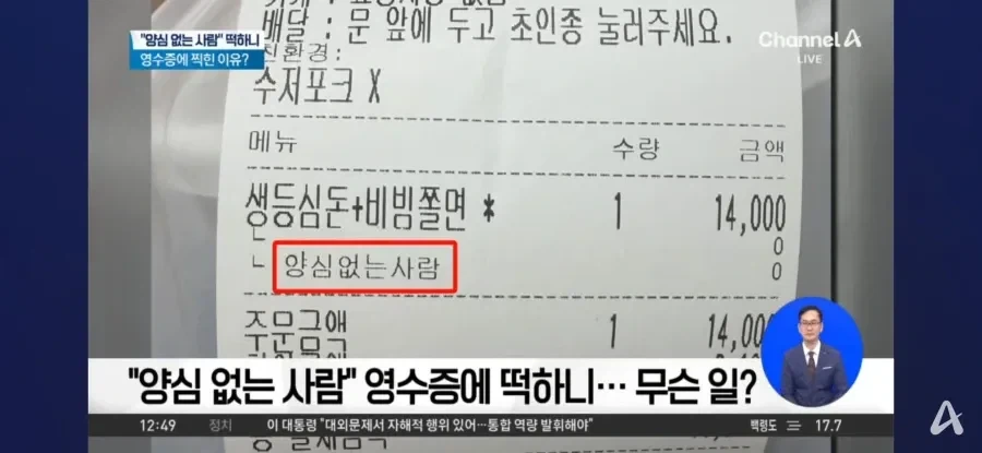 ???:손님은 양심없는 사람 이에요_1.webp