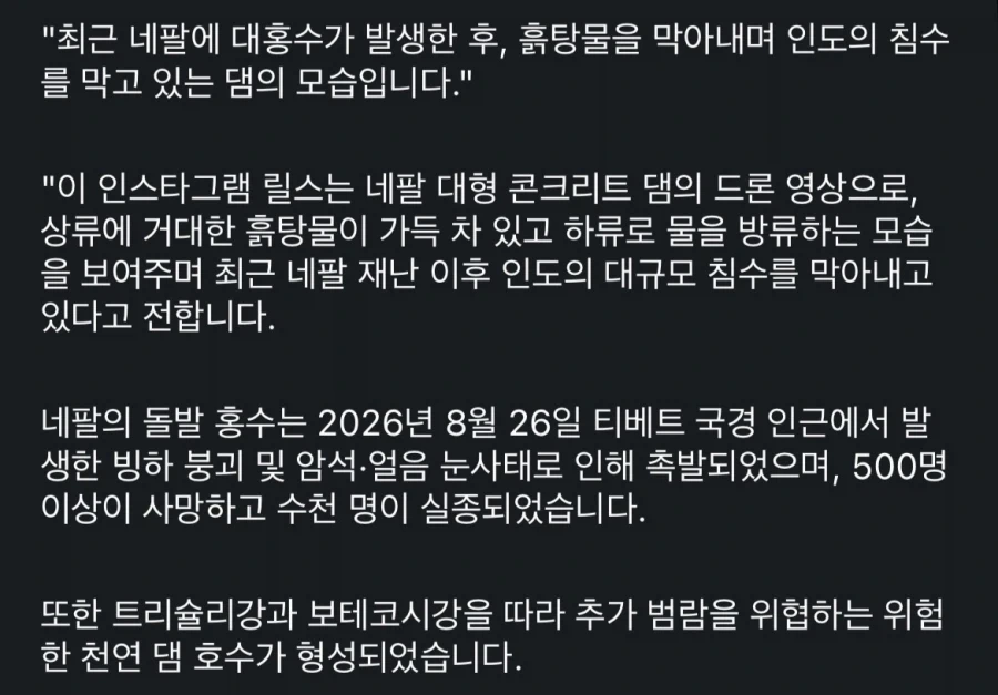 네팔 대홍수 후 인도 댐 상황_3.webp