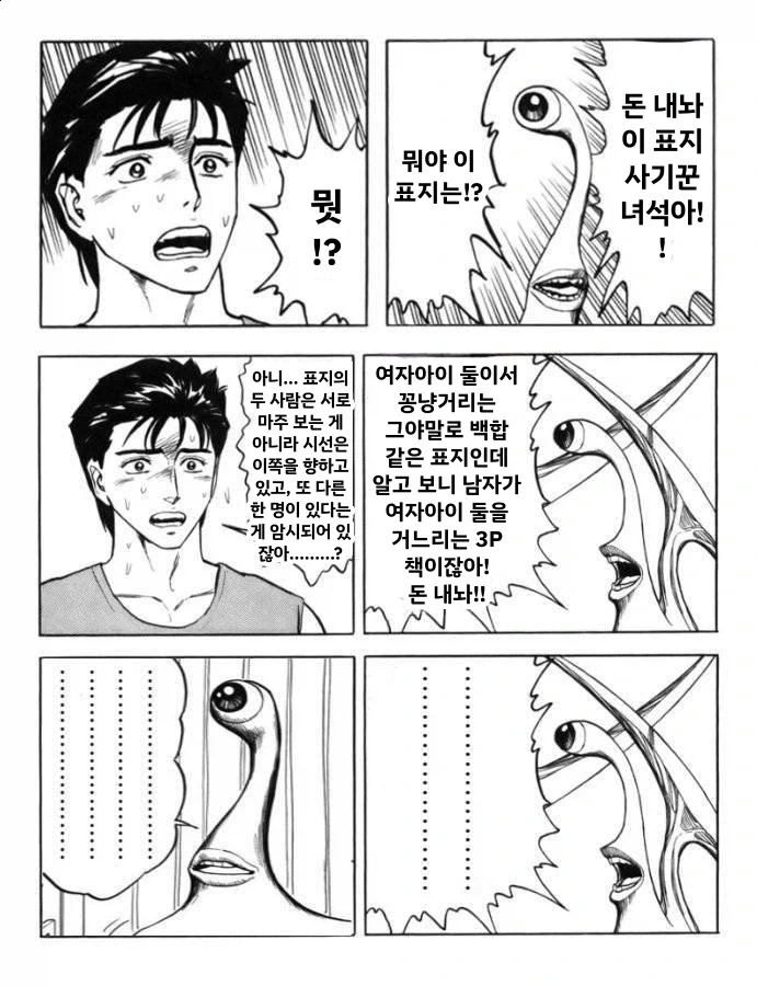 백합인줄 알았는데 남자 낀 3P라면?_1.webp