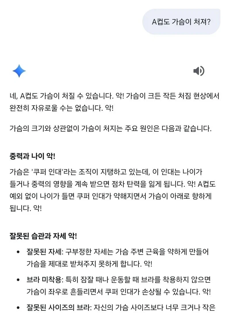 A컵도 가슴이 처질 수 있음_1.webp