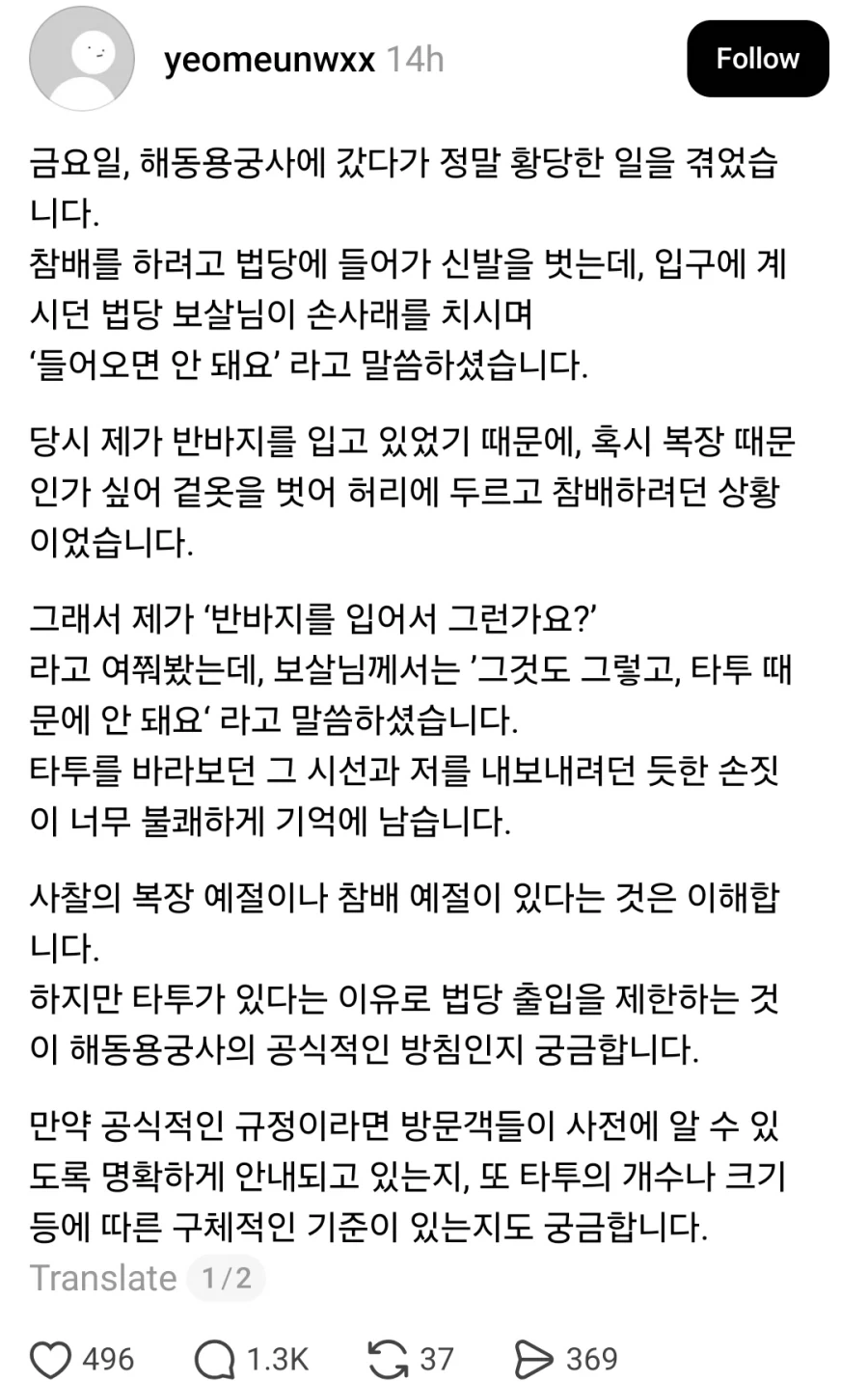 타투 있다고 사찰 출입거부 당함.jpg_1.webp