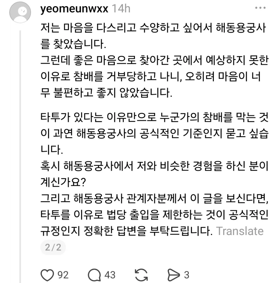 타투 있다고 사찰 출입거부 당함.jpg_2.webp