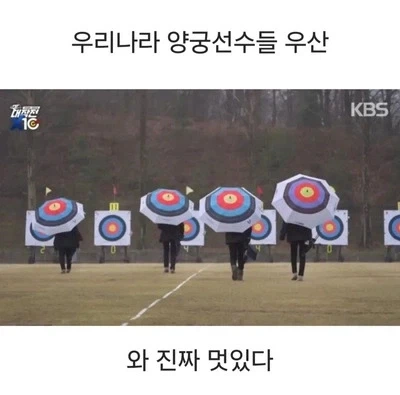 우리나라 양궁선수들 우산_1.webp