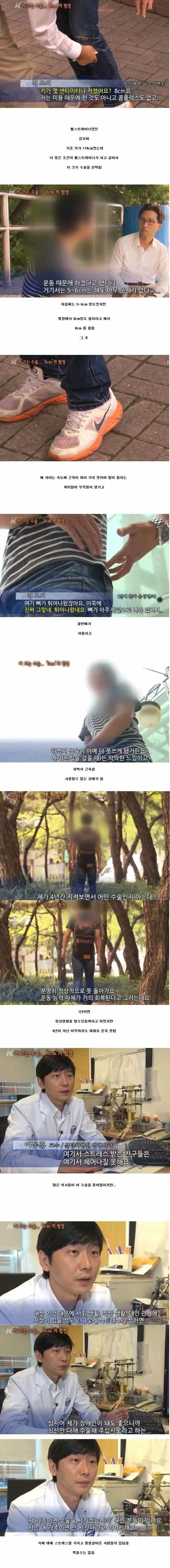 다큐에 나온 키수술 부작용_1.webp