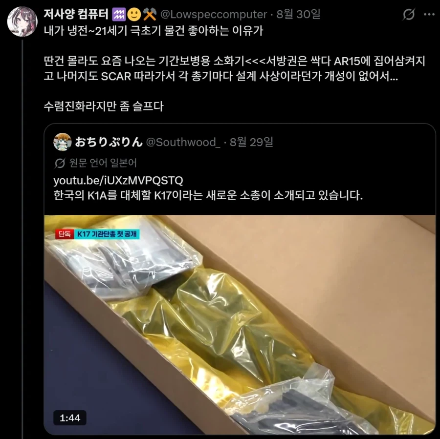 K-17 기관단총 공개에 전세계 밀덕들 반응_4.webp