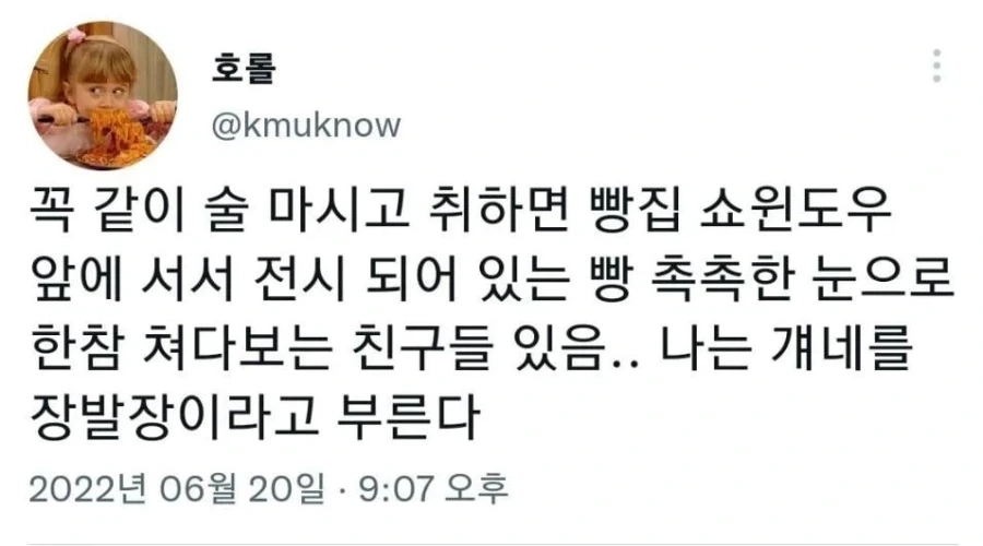 빵집 하고싶으면 술집 근처에 차려라_1.webp