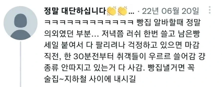 빵집 하고싶으면 술집 근처에 차려라_2.webp