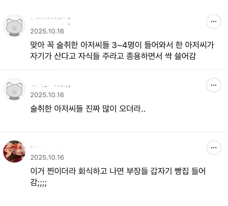 빵집 하고싶으면 술집 근처에 차려라_5.webp