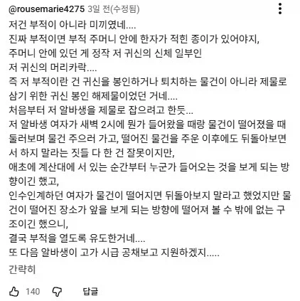 편의점 알바 시급이 너무 높으면 의심해야됨_3.webp