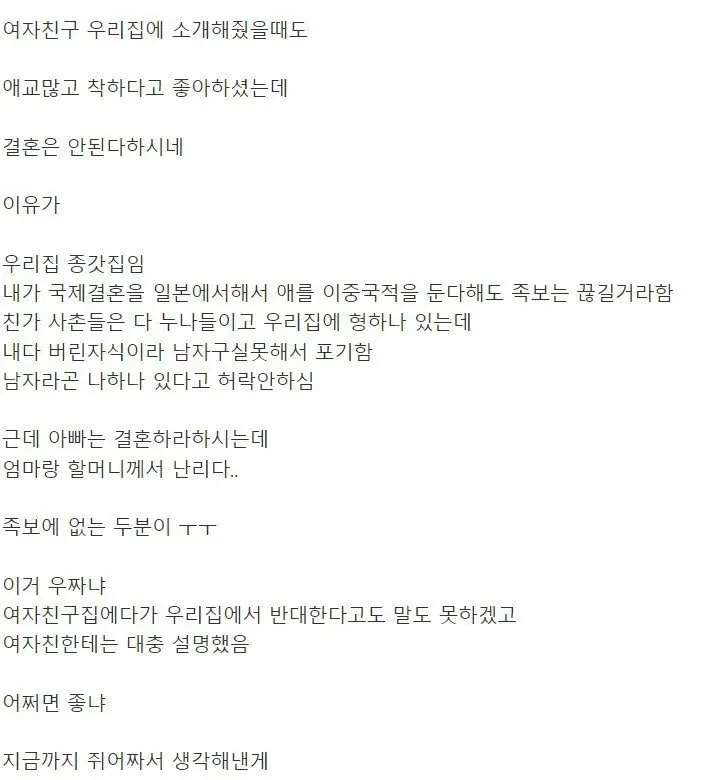 국제결혼 반대당하는 종갓집 장손_1.webp