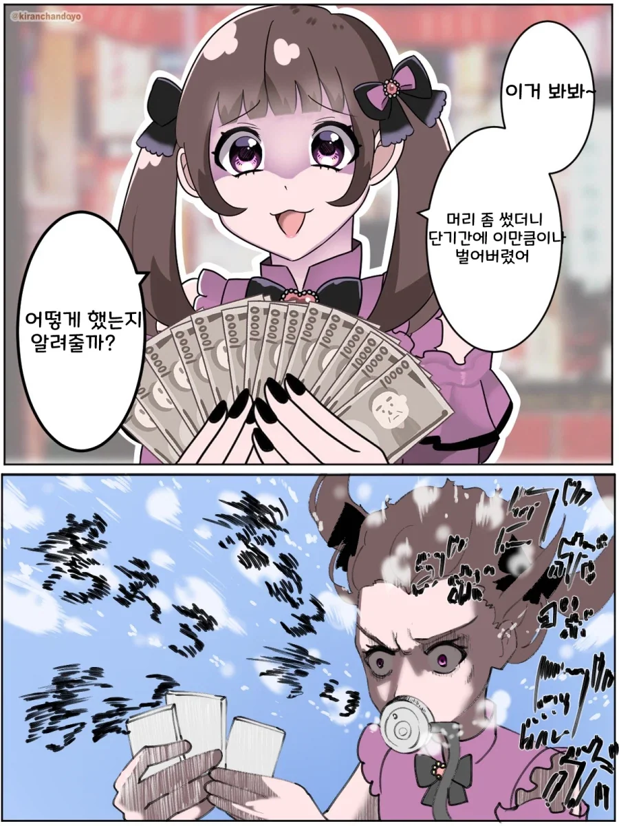 이상할 정도로 돈을 많이 버는 지뢰계쨩_3.webp