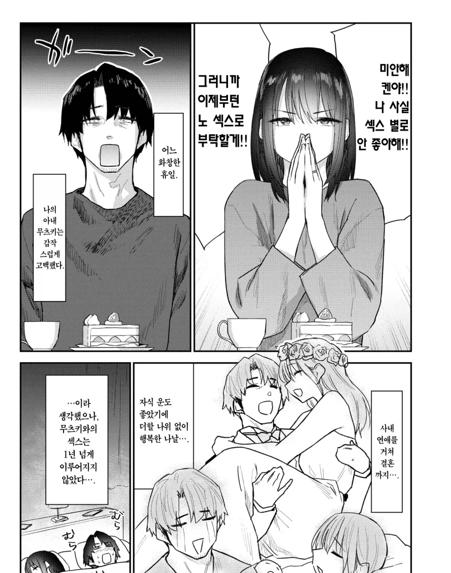 망나니 여동생을 달래는 방법_1.webp