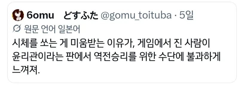 FPS에서 시체를 쏘면 미움받는 이유_2.webp