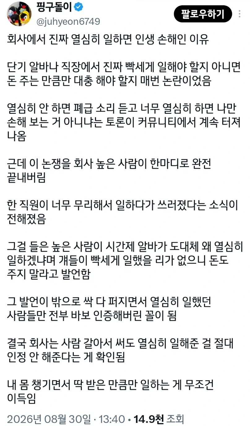 당신이 열심히 일해야 되는 이유_1.webp