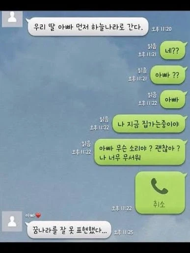 하늘나라로 떠나기전에 메세지 보낸 아빠_1.webp