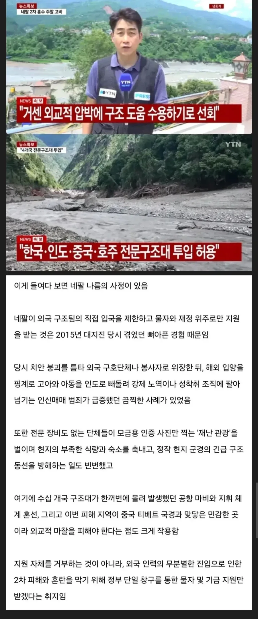 네팔이 외부 구호단체를 극도로 제한하고 거리두는 이유_1.webp