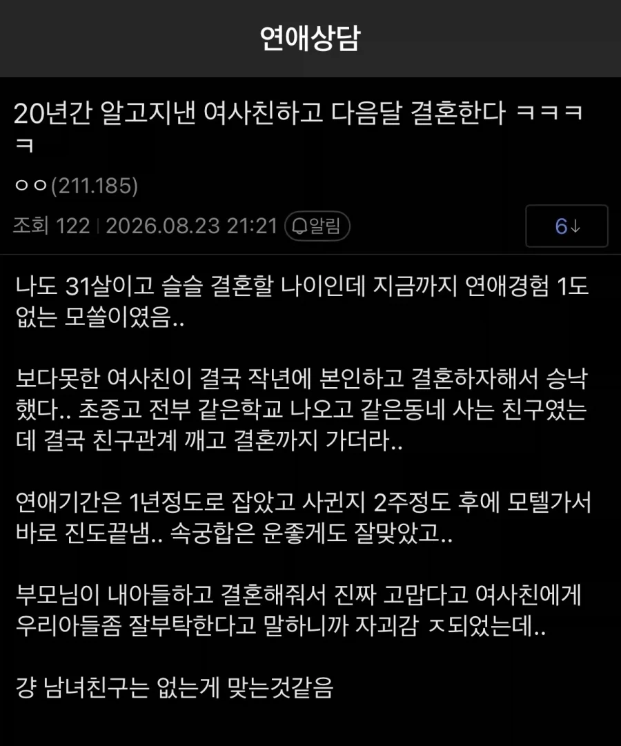 모쏠찐따 남사친이 불쌍해서 결혼해준 20년지기 여사친_1.webp