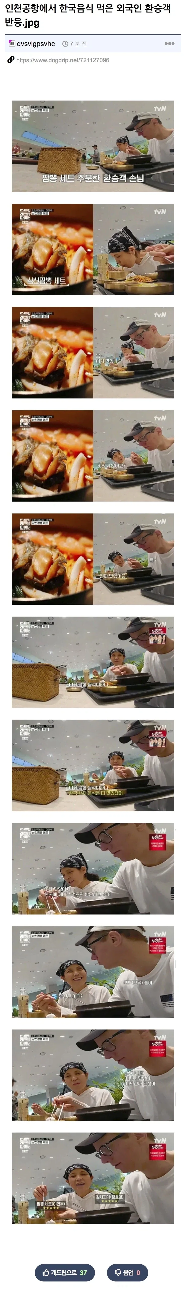잠깐 들른 한국의 공항 음식 먹어보고 크게 놀란 환승객_1.webp