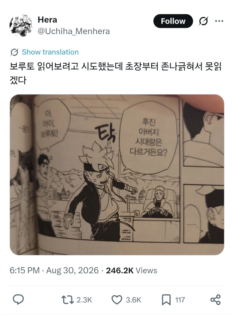 나루토 보는 청년들이 순식간에 꼰대 마음 가지게 하는 법_1.webp