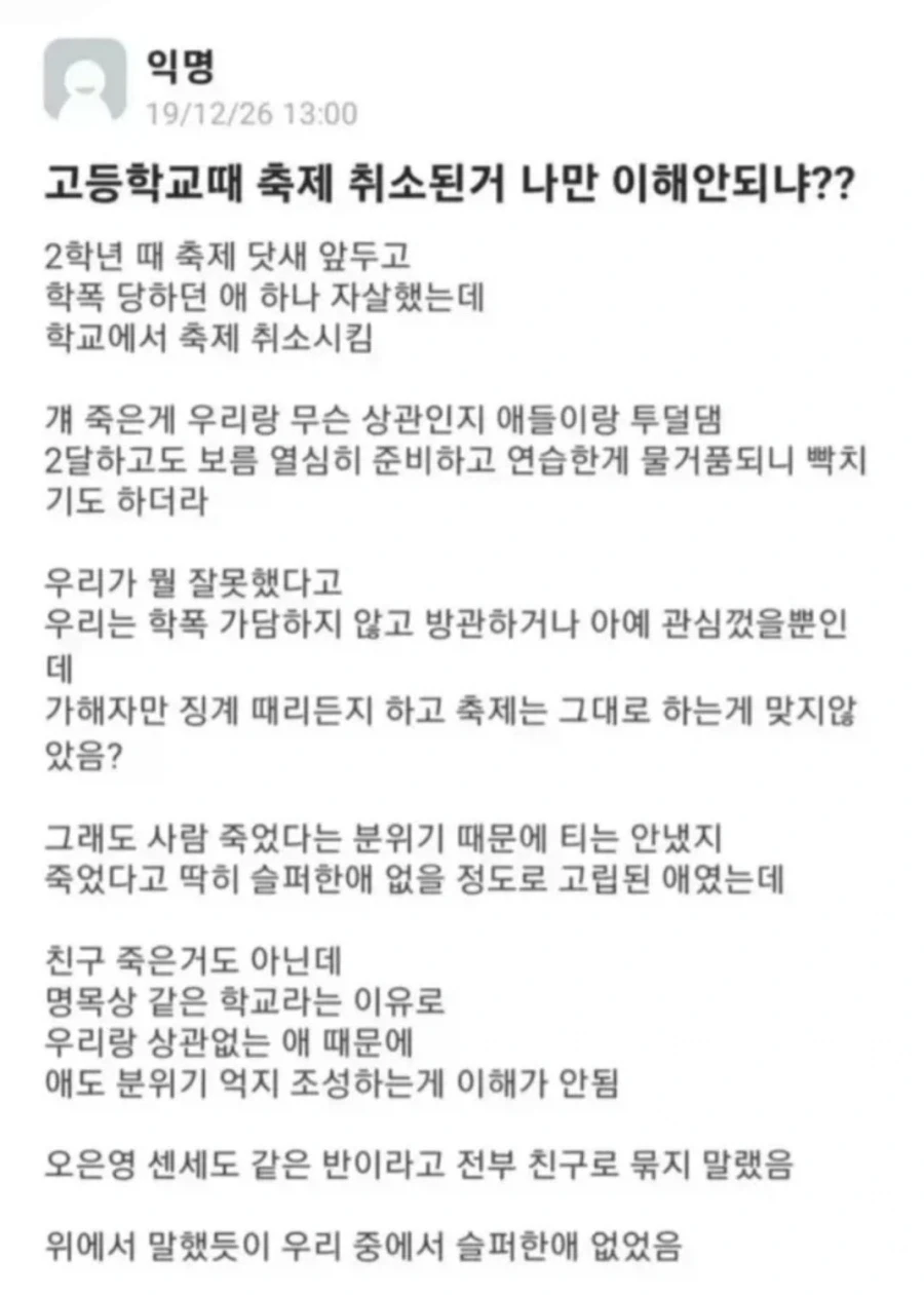 고등학교때 축제 취소된 사건_1.webp
