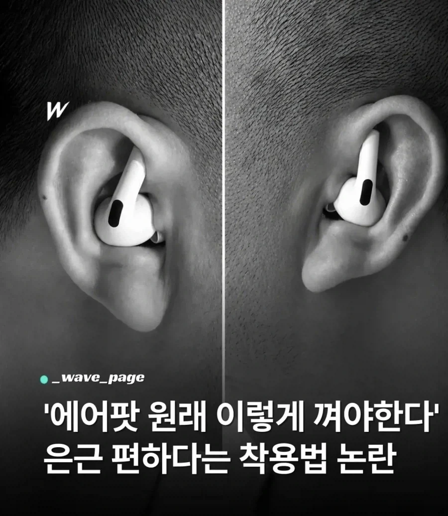 에어팟 원래 이렇게 껴야한다_1.webp