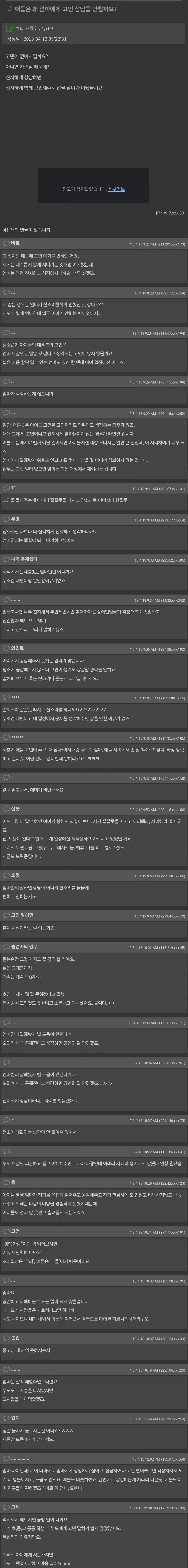고민상담은 남은 물론이고 가족한테도 말하지 말라_1.webp