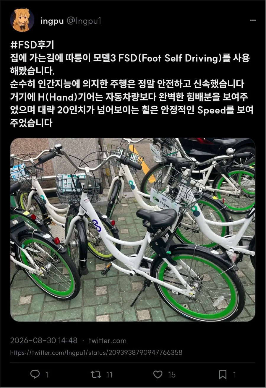따릉이 FSD_1.webp