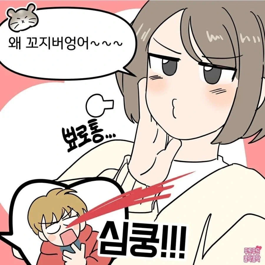 내 여자친구가 너무 귀여워_6.webp