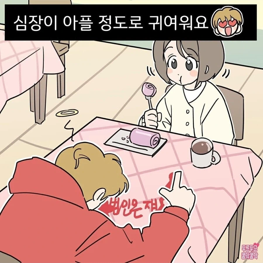 내 여자친구가 너무 귀여워_7.webp