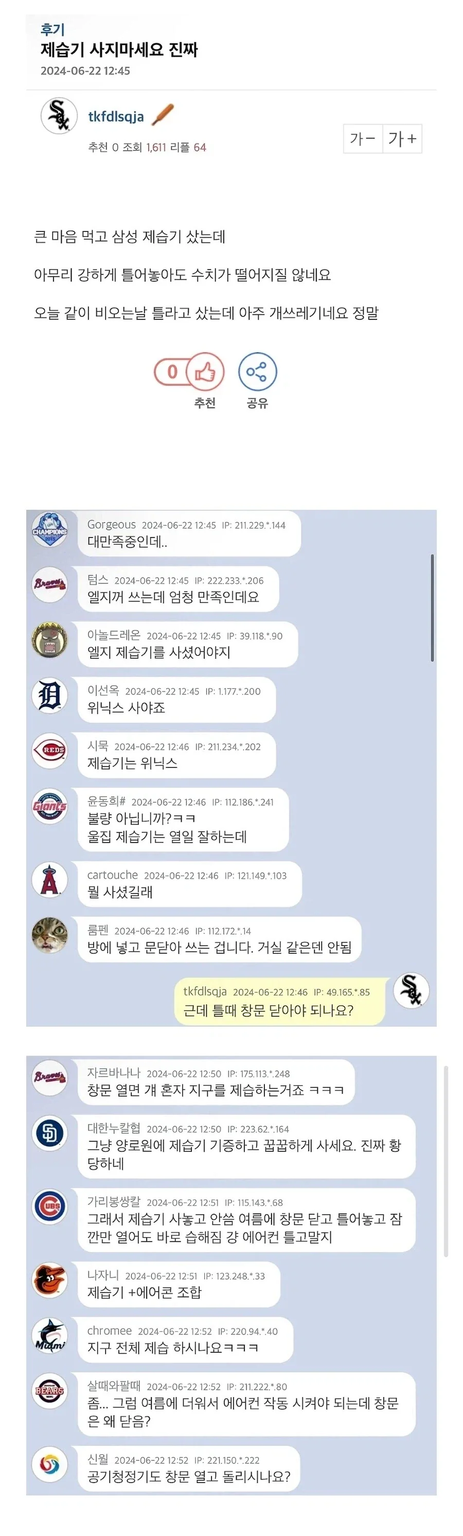 지구를 제습하려던 사람.jpg_1.webp