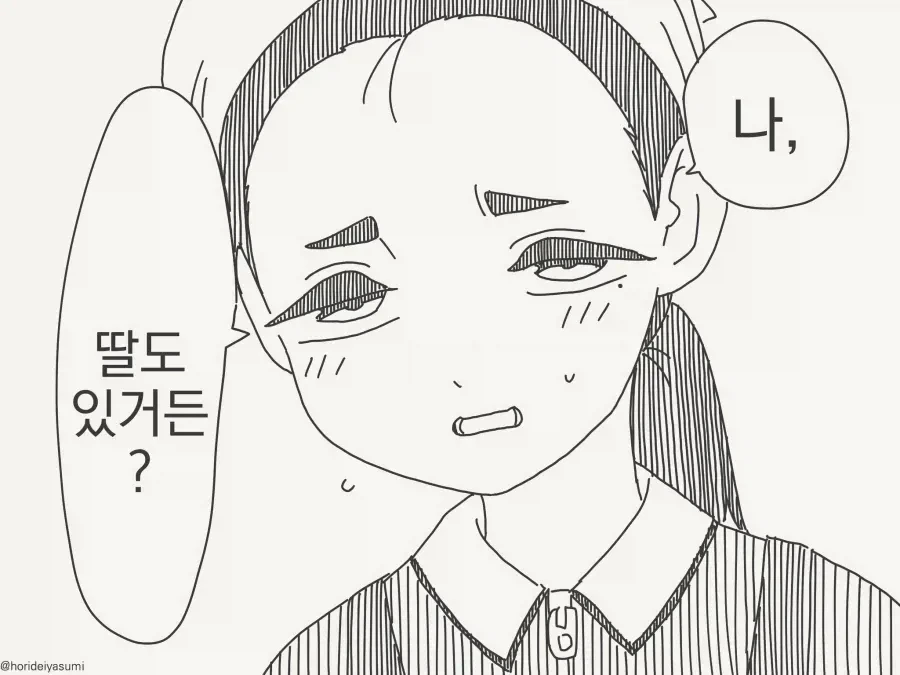 나 딸 있는 유부녀야_1.webp