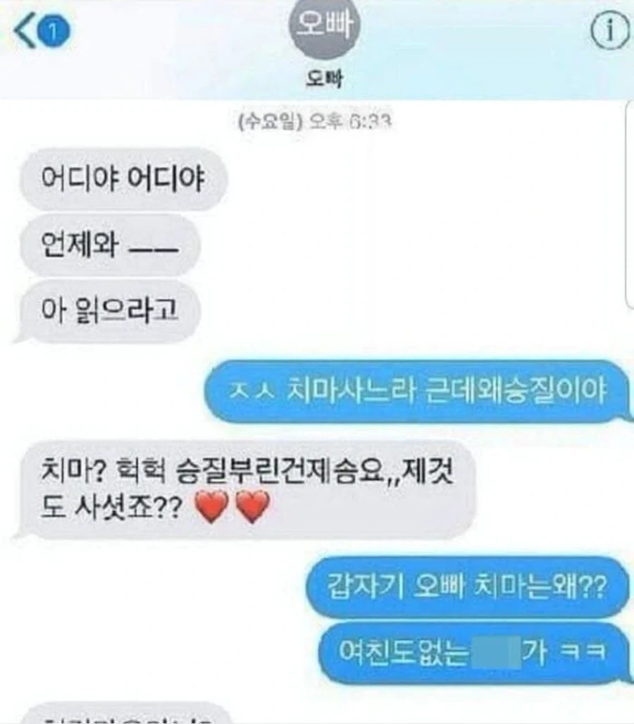여동생 치마샀다니까 흥분하는 오빠_1.webp