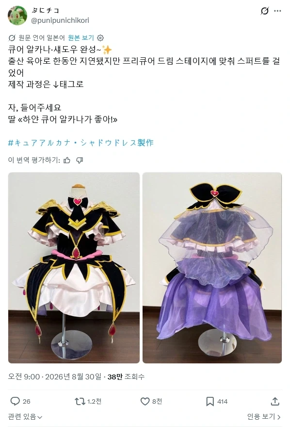 프리큐어)딸아 드디어 완성했다._1.webp