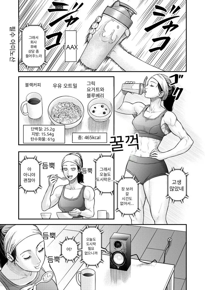 매일매일 도시락과 간식을 챙겨주며 운동을 도와주는 회사 여직원.manhwa_1.webp