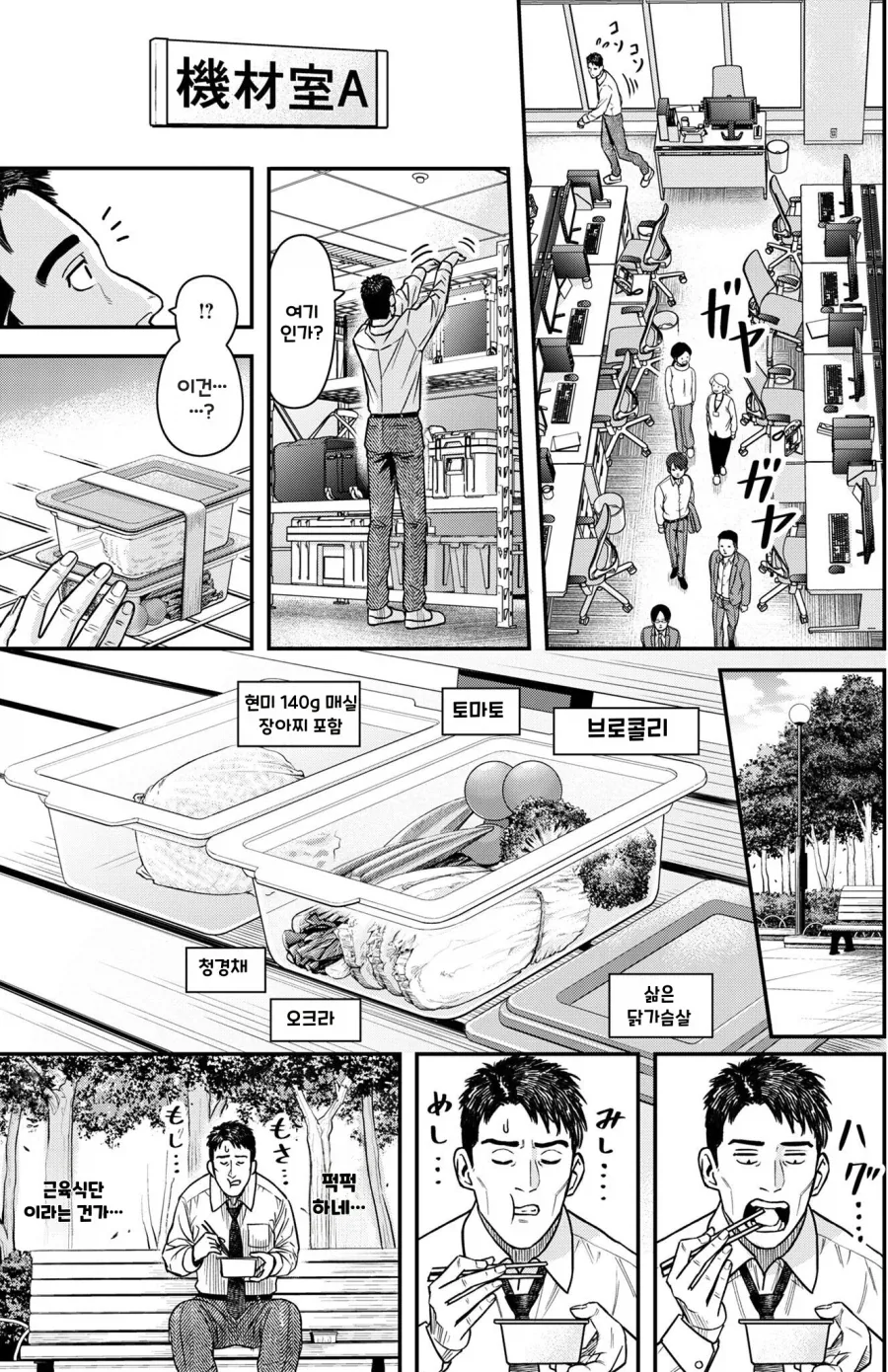 매일매일 도시락과 간식을 챙겨주며 운동을 도와주는 회사 여직원.manhwa_2.webp