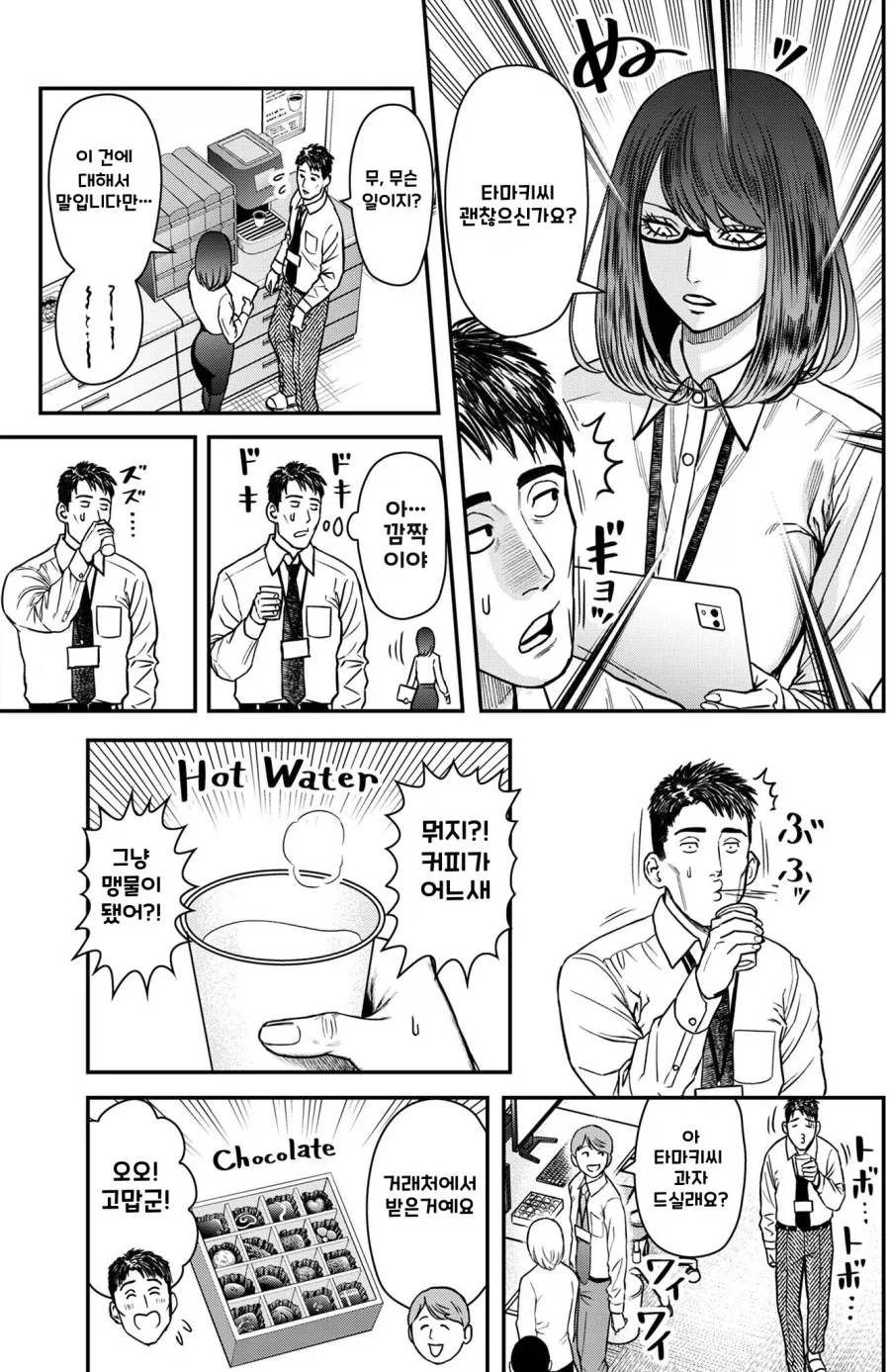 매일매일 도시락과 간식을 챙겨주며 운동을 도와주는 회사 여직원.manhwa_4.webp