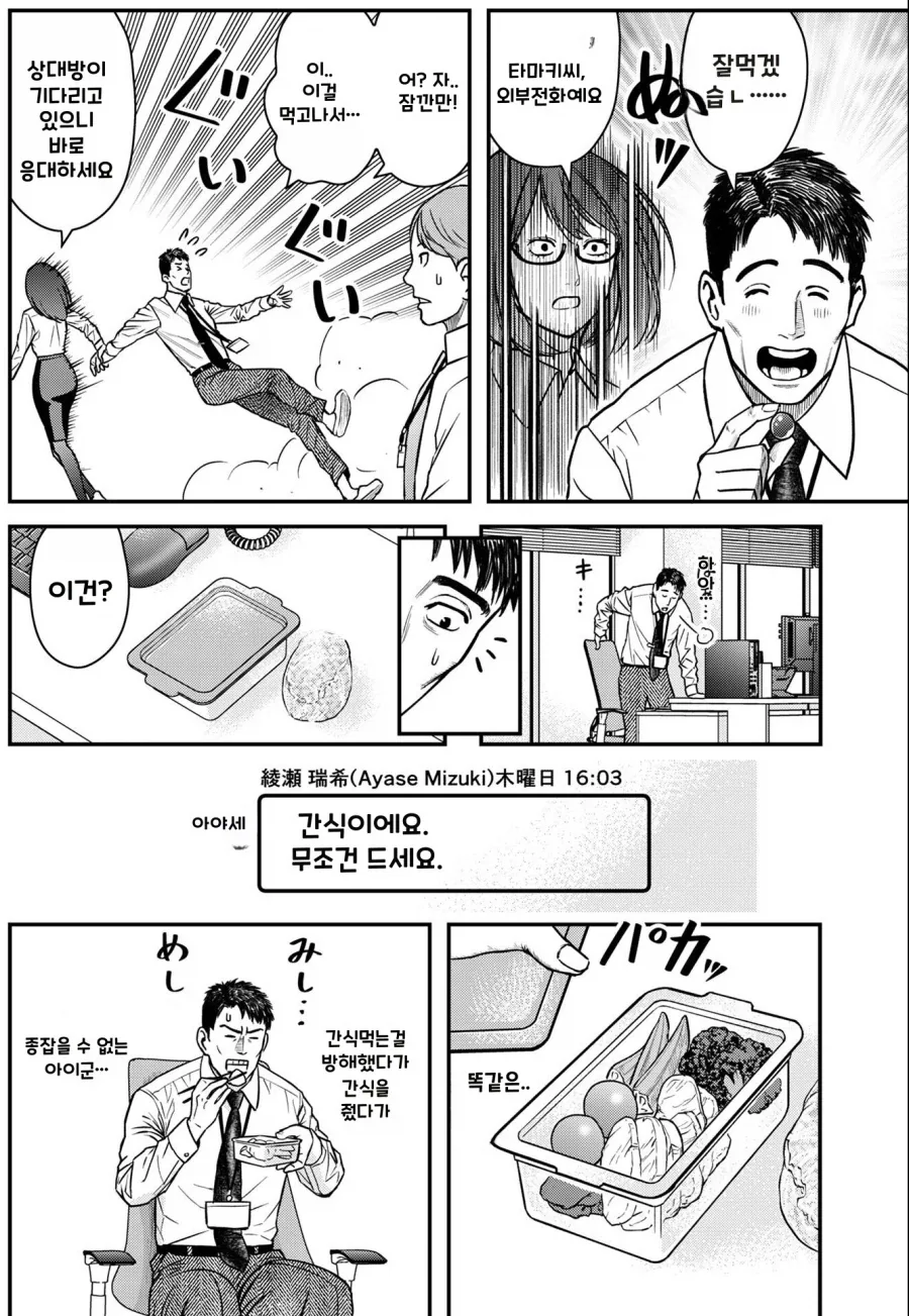 매일매일 도시락과 간식을 챙겨주며 운동을 도와주는 회사 여직원.manhwa_5.webp