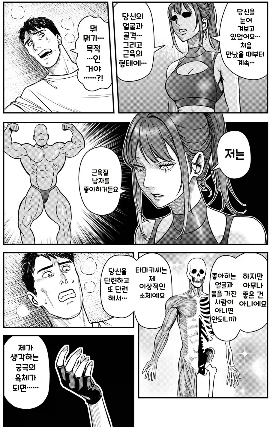 매일매일 도시락과 간식을 챙겨주며 운동을 도와주는 회사 여직원.manhwa_9.webp