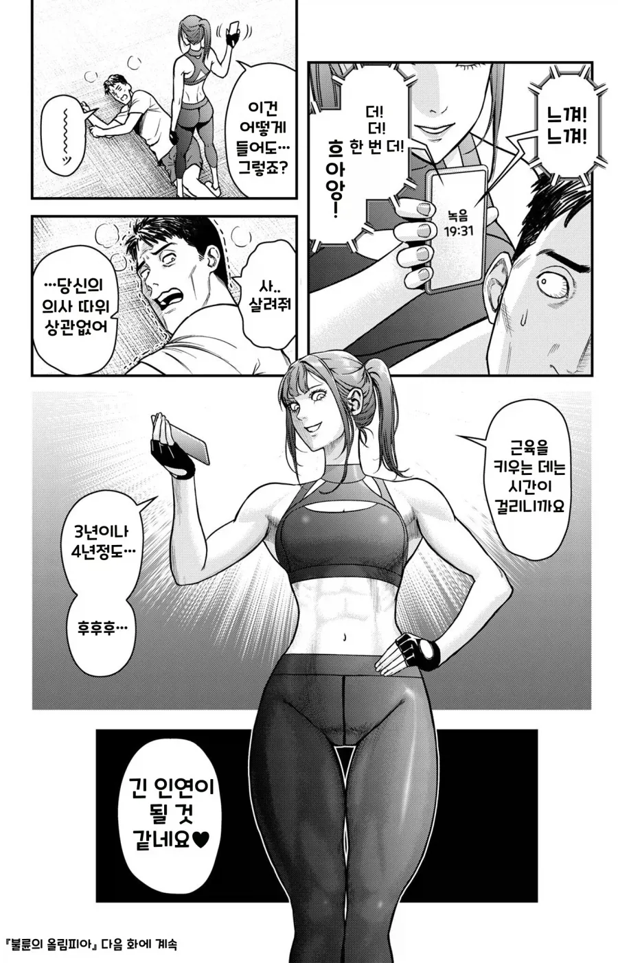 매일매일 도시락과 간식을 챙겨주며 운동을 도와주는 회사 여직원.manhwa_11.webp