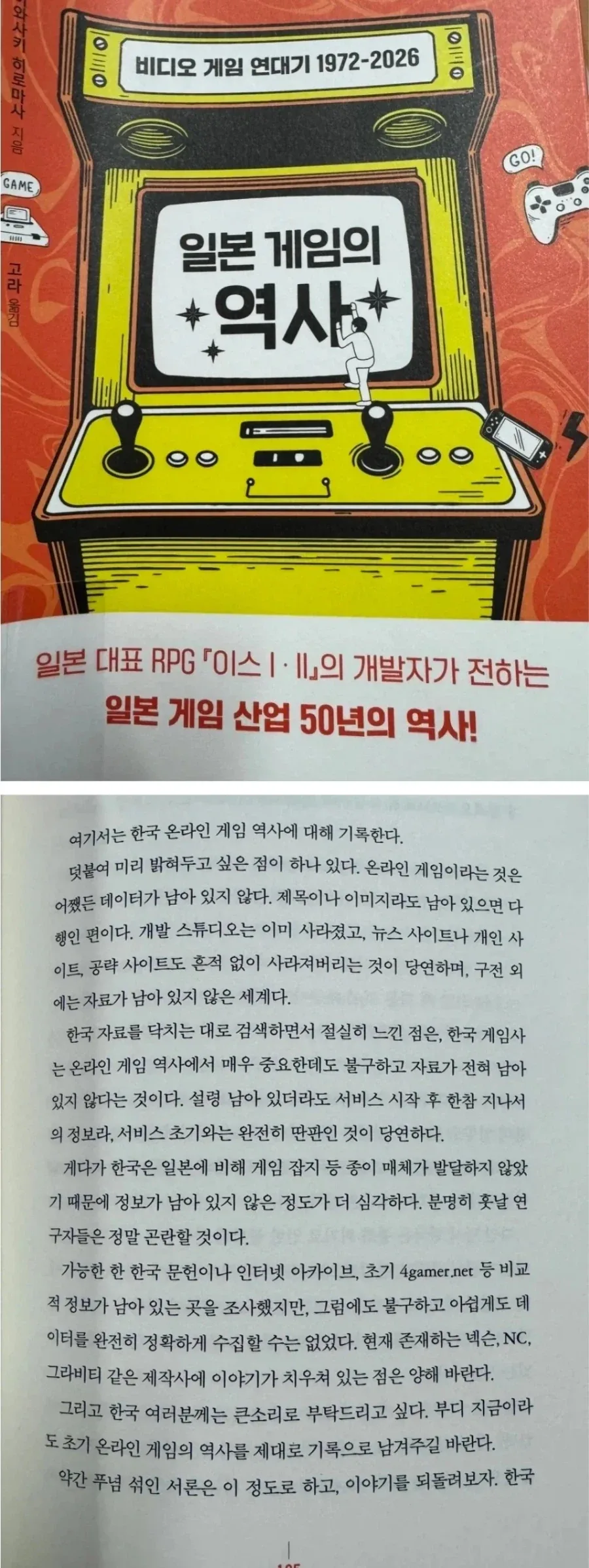 한국 게임 연구하다 실망한 일본 개발자_1.webp