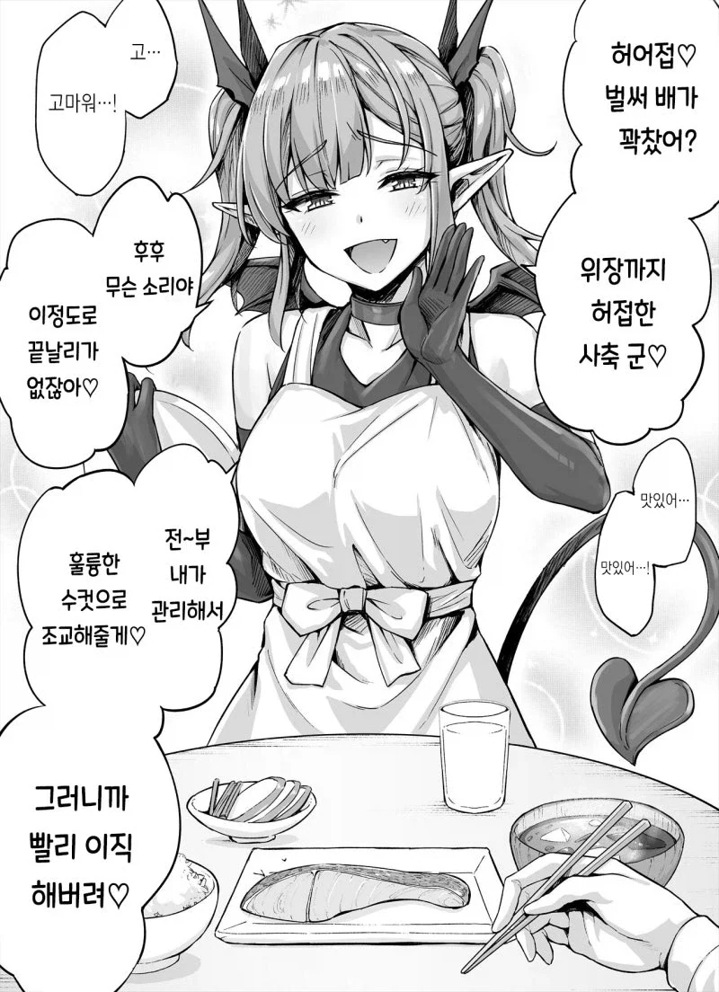 약해진 사축을 노리는 서큐버스❤️_2.webp