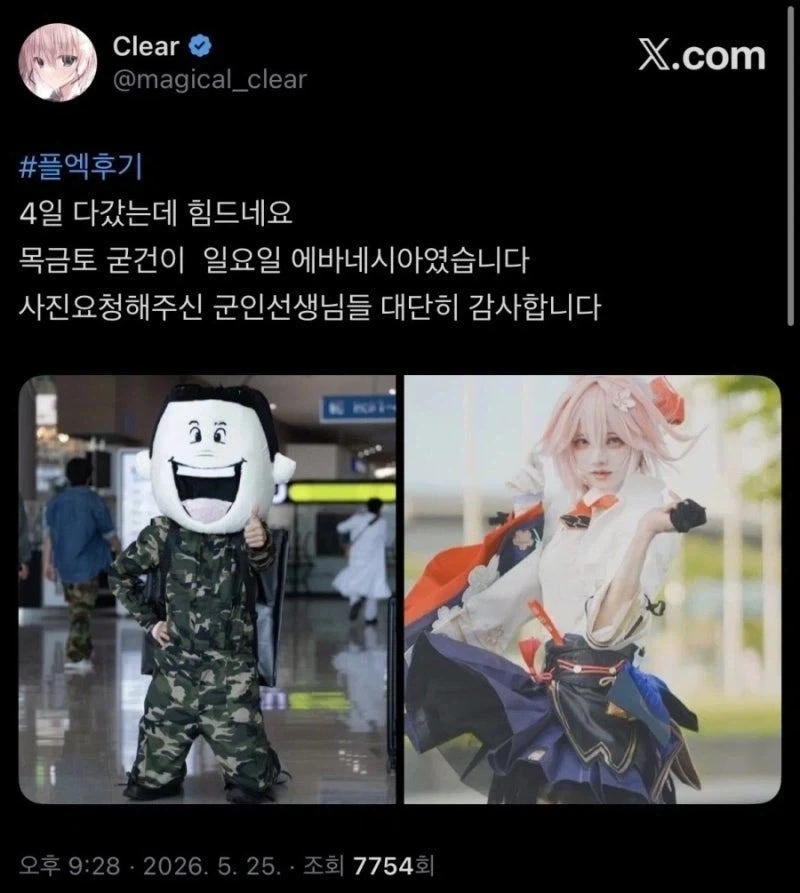 플엑 어느 코스어의 코스프레 후기_1.webp