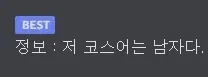 플엑 어느 코스어의 코스프레 후기_2.webp