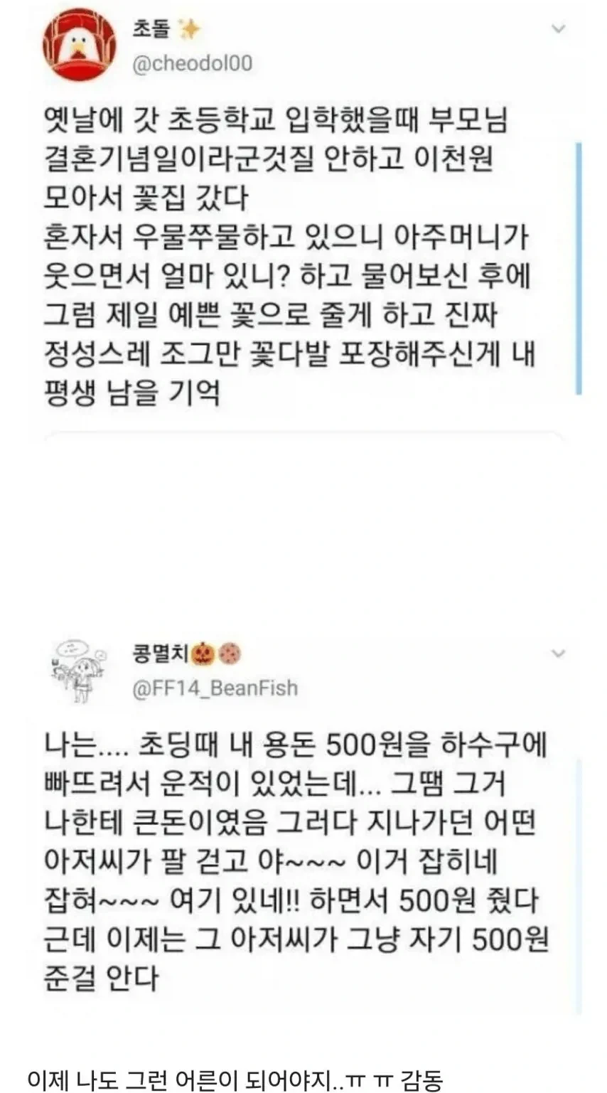초딩 때 기억은 평생 남음.jpg_1.webp