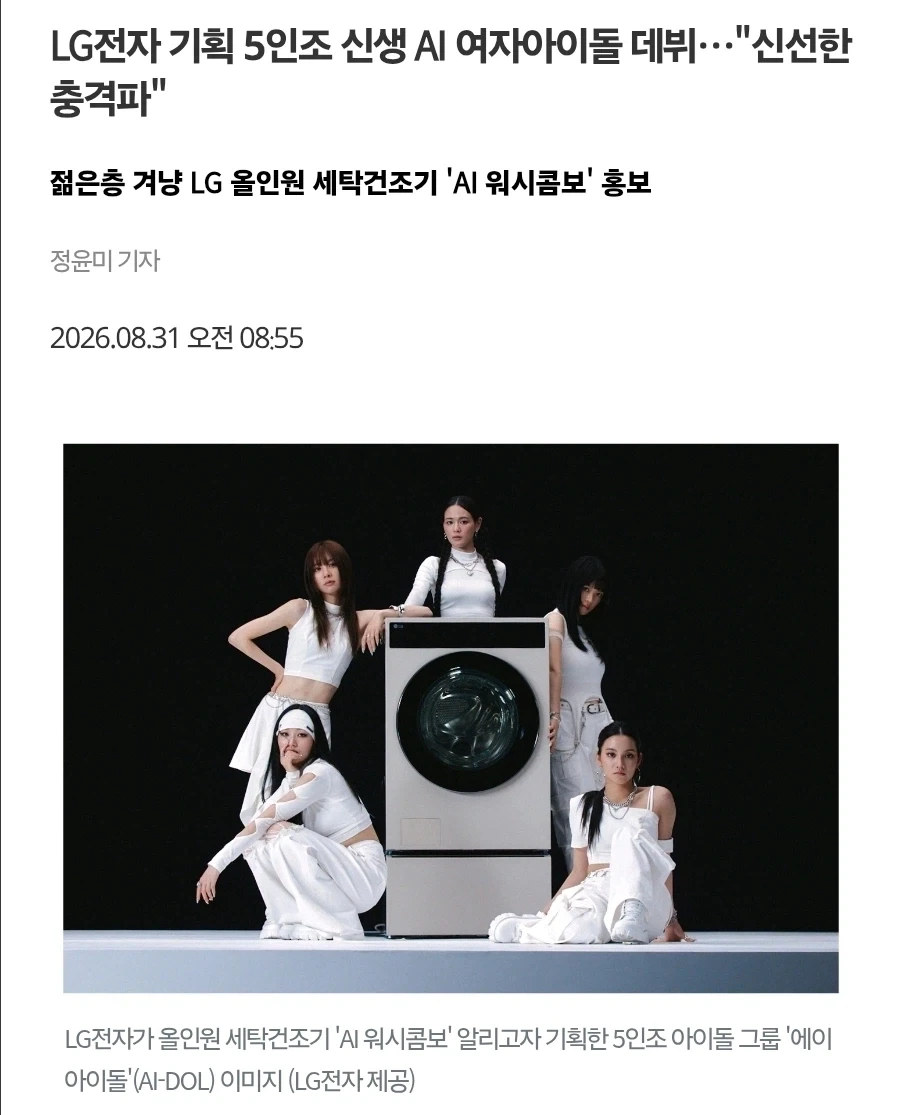 LG전자가 내놓은 AI 아이돌_1.webp