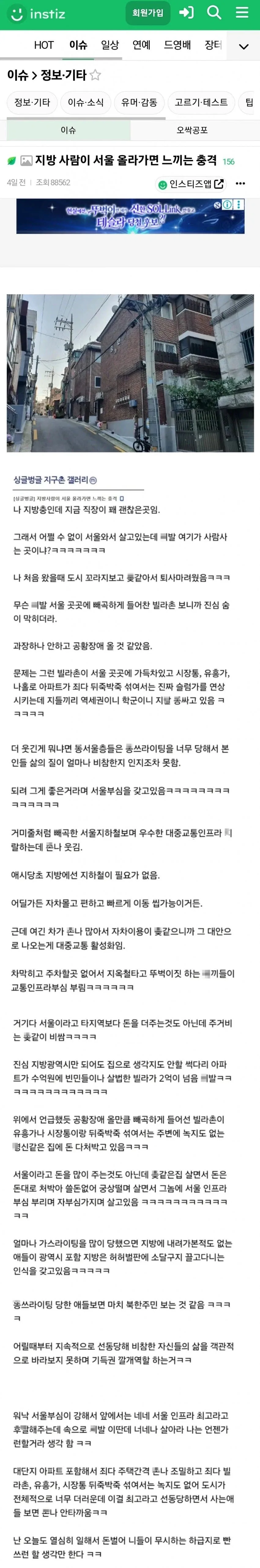 지방 사람이 서울 올라가면 느끼는 충격.jpg_1.webp